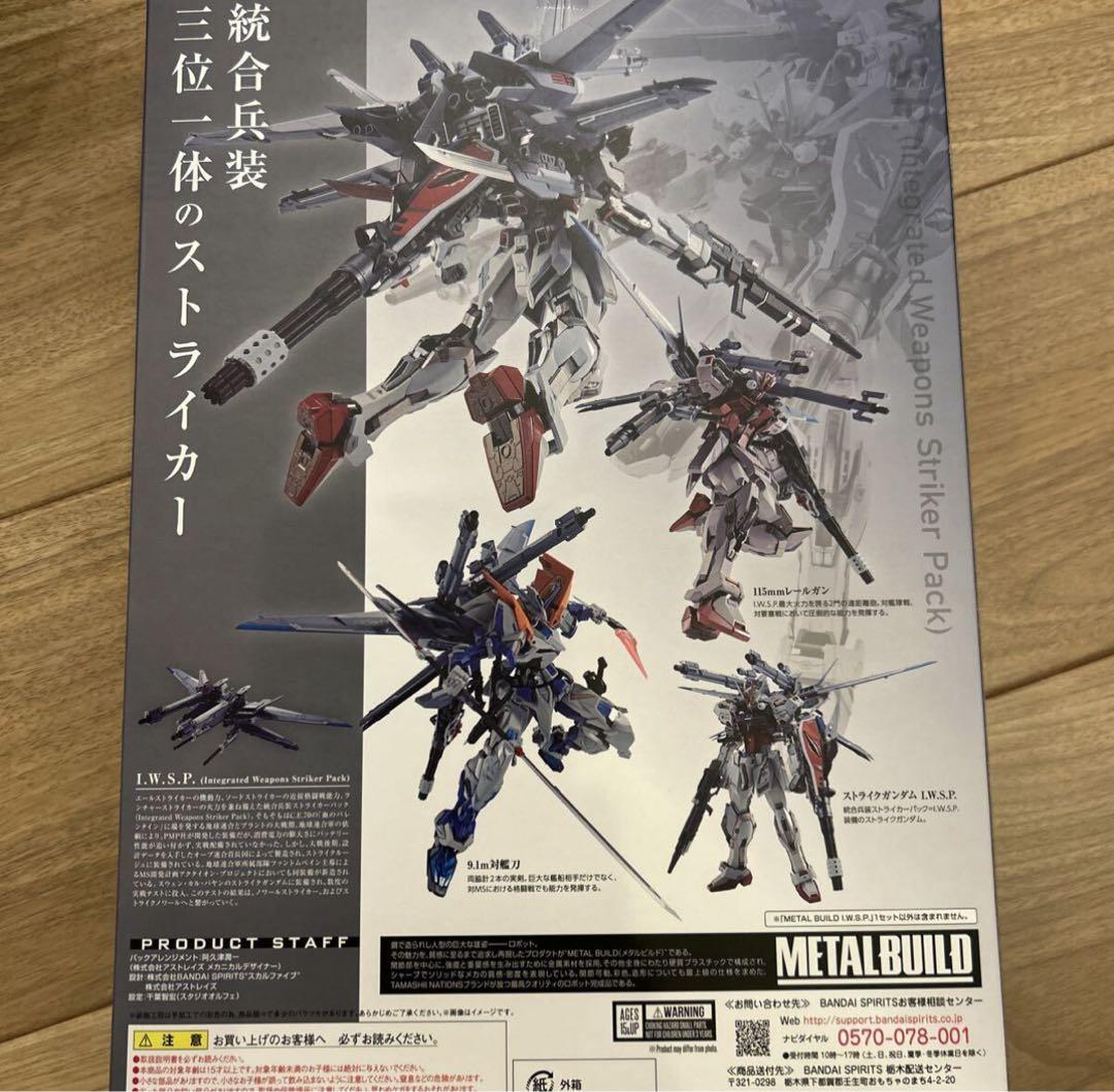 メタルビルド I.W.S.P. ストライカー