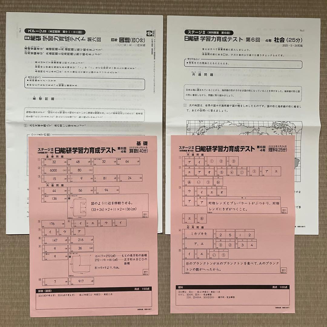未使用‼️2025年 日能研 4年 ステージⅡ 育成テスト【前期】4科目