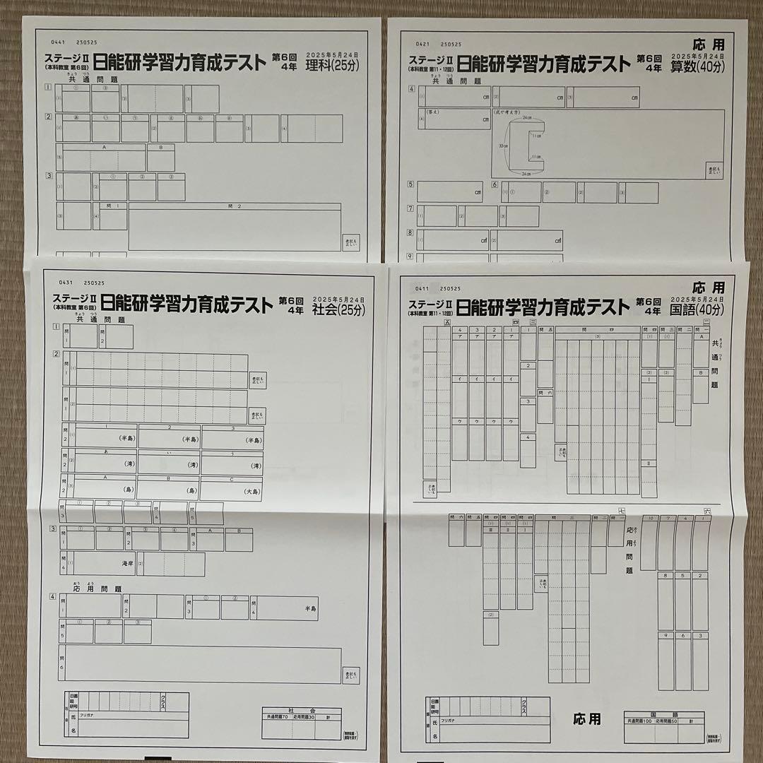 未使用‼️2025年 日能研 4年 ステージⅡ 育成テスト【前期】4科目