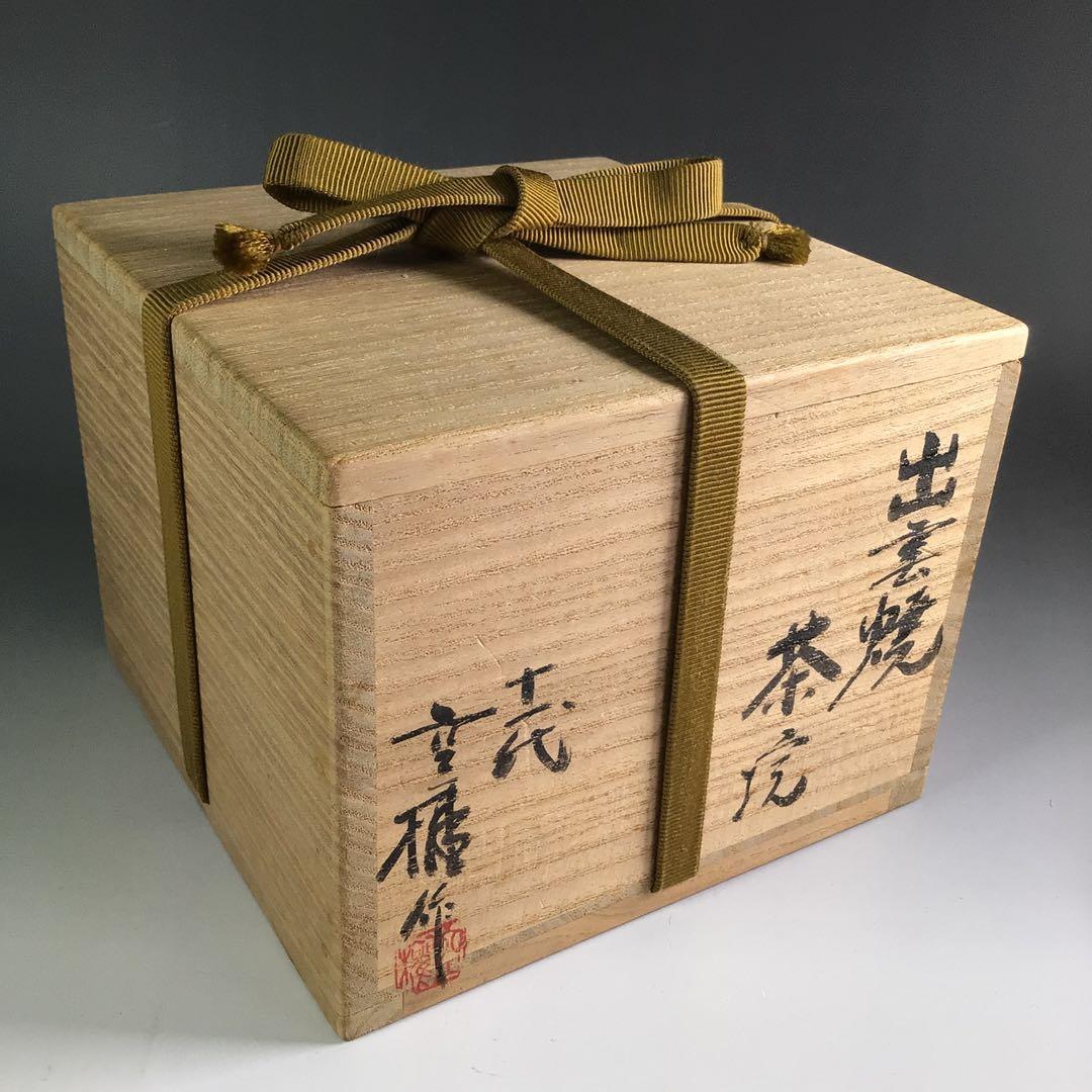 Ｒ５９０　茶碗　『出雲焼』『十一代　長岡空権造』　抹茶碗　共箱　茶道具