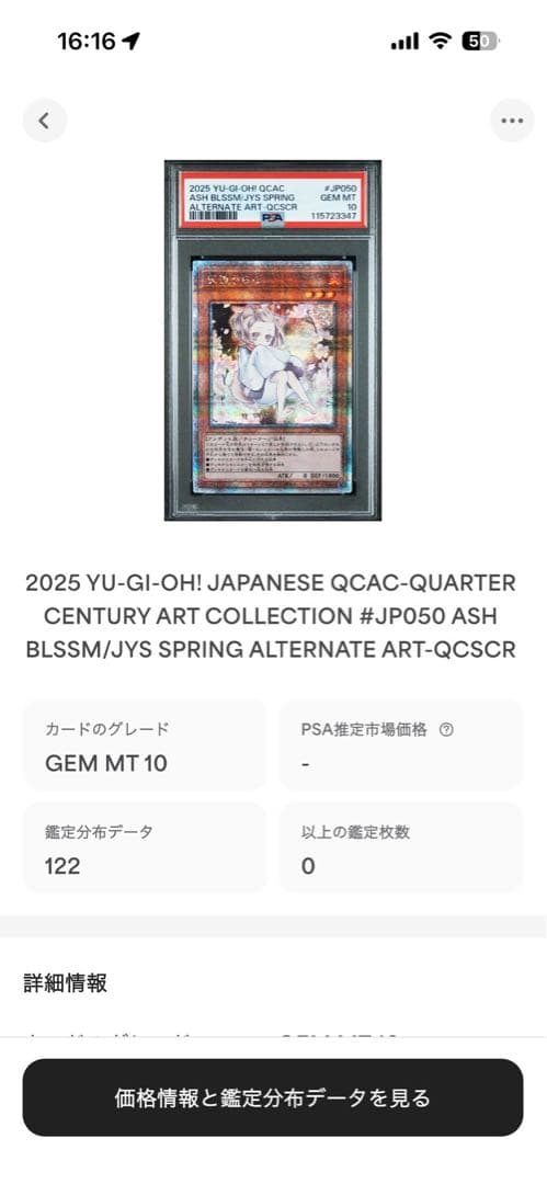 遊戯王 灰流うらら 25th クオシク イラスト 絵違い　PSA10