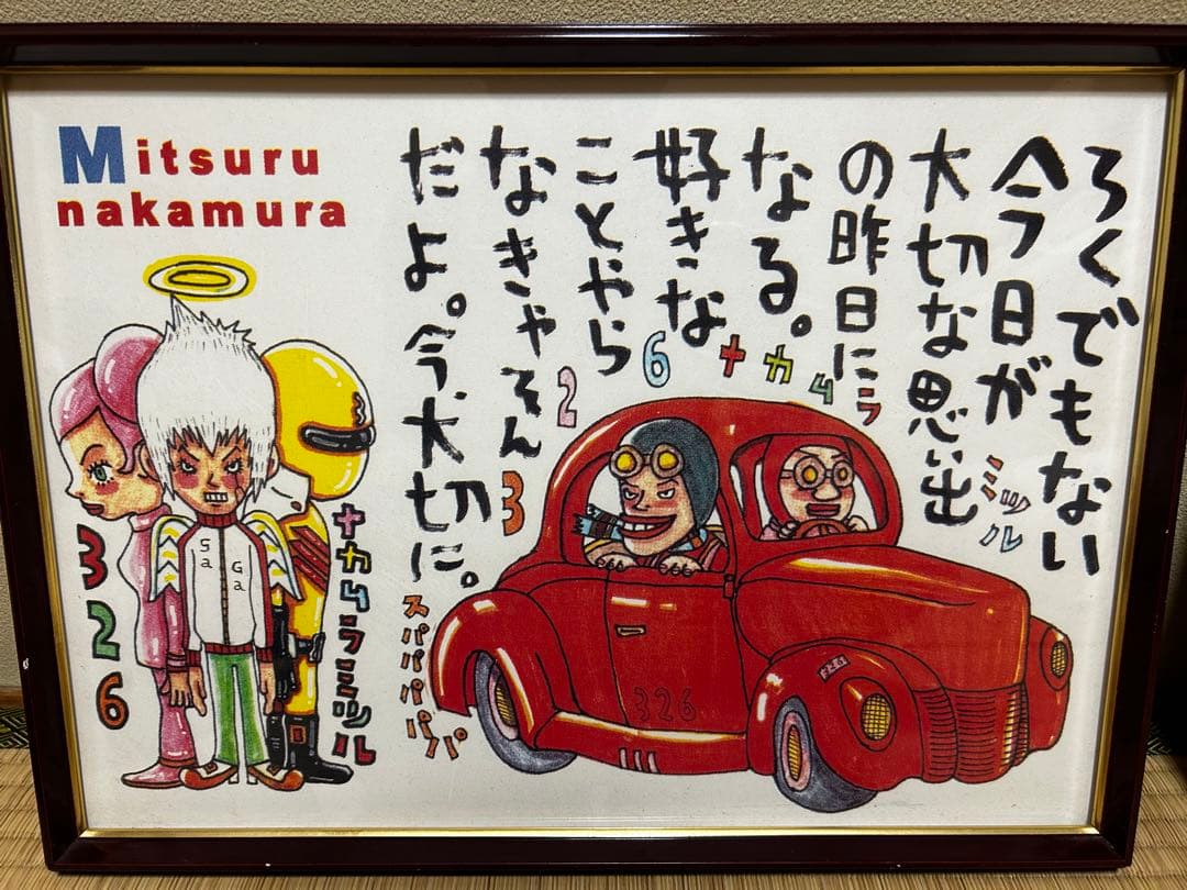 ナカムラミツル　19 326 イラスト　額縁つき