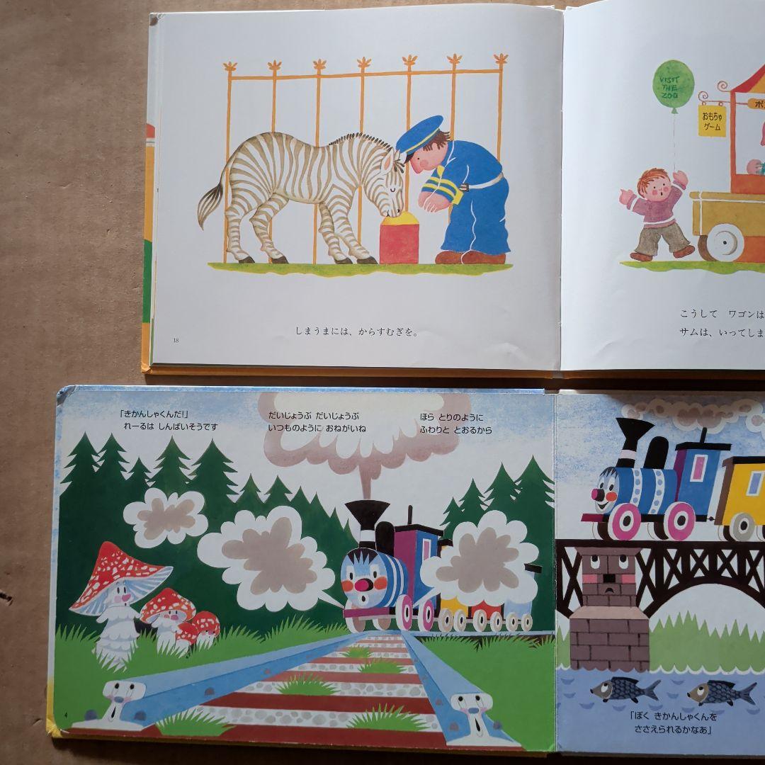 外国の絵本　しずくのぼうけん　ゆかいなきかんしゃ　サムはけっしてわすれません