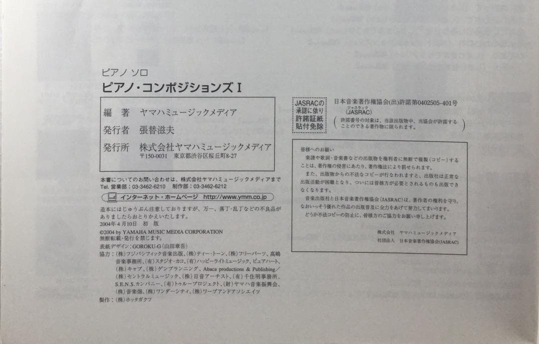 ピアノソロ 上級 ピアノコンポジションズ Ⅰ