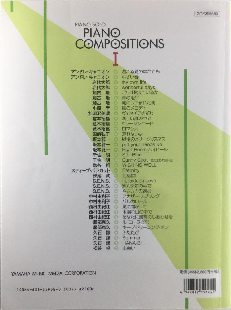 ピアノソロ 上級 ピアノコンポジションズ Ⅰ