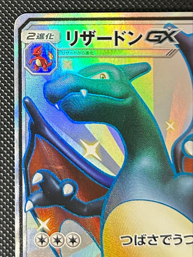 リザードンGX SSR SM8b GXウルトラシャイニー 209/150