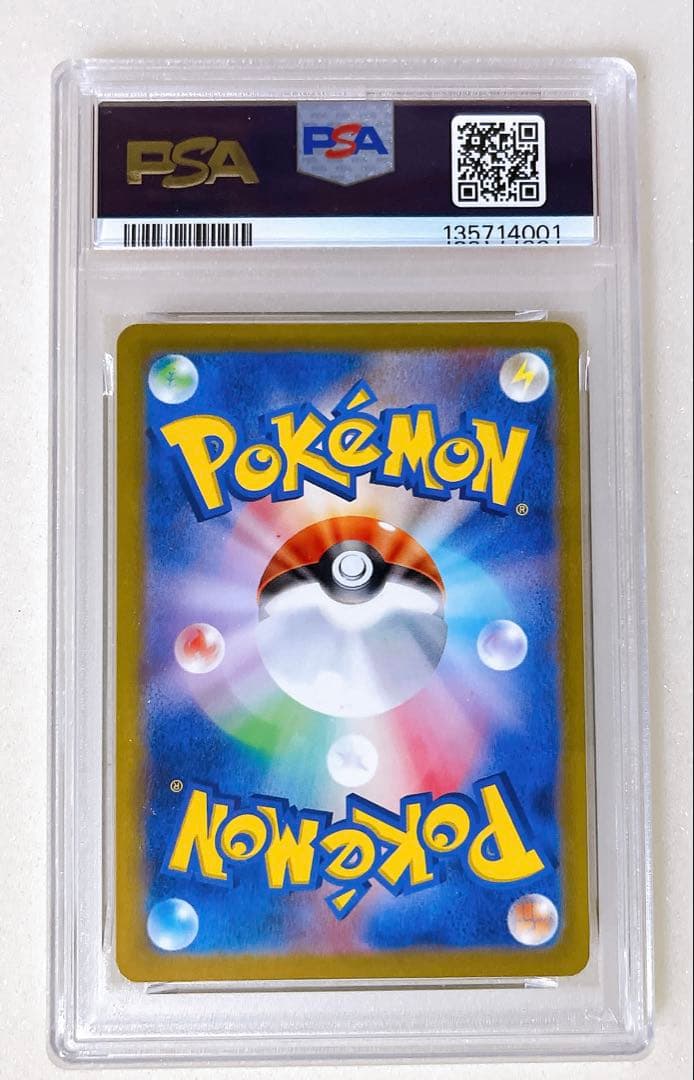 17) PSA10 ウガツホムラex sar