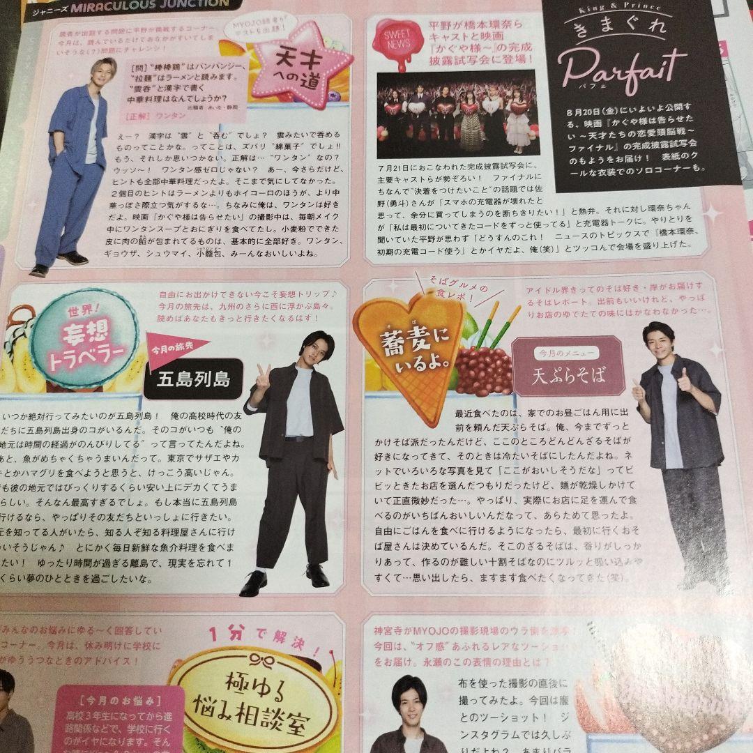 King & Prince⭐400ページ以上 ⭐  切り抜き 大量 2018〜