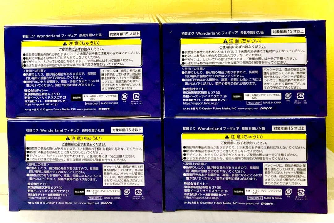 初音ミク　フィギュア　長靴をはいた猫　長靴を履いた猫