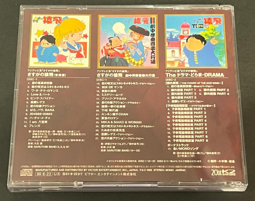 さすがの猿飛<音楽篇/劇中音楽篇/ドラマ篇>