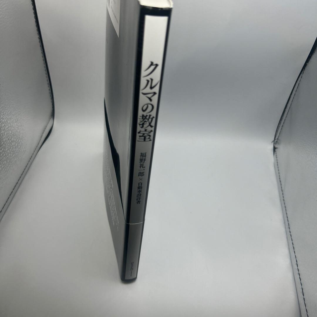 クルマの教室　帯付き初版本　希少品