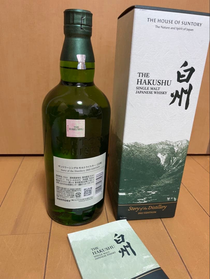 白州　2025年Story of the Distillery 700ml 1本
