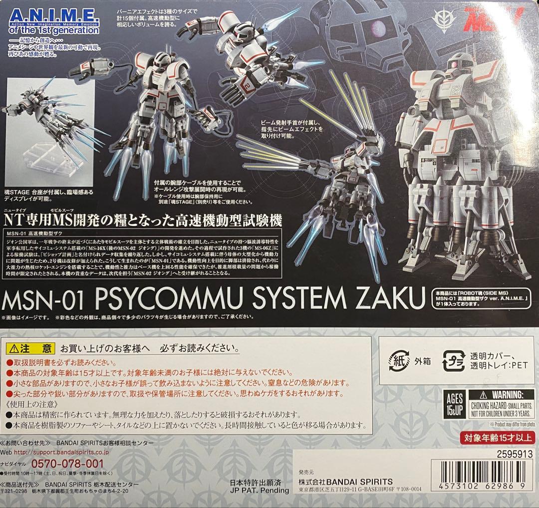 最終値下げ ROBOT魂 SIDE MS MSN-01 高速機動型ザク ver.