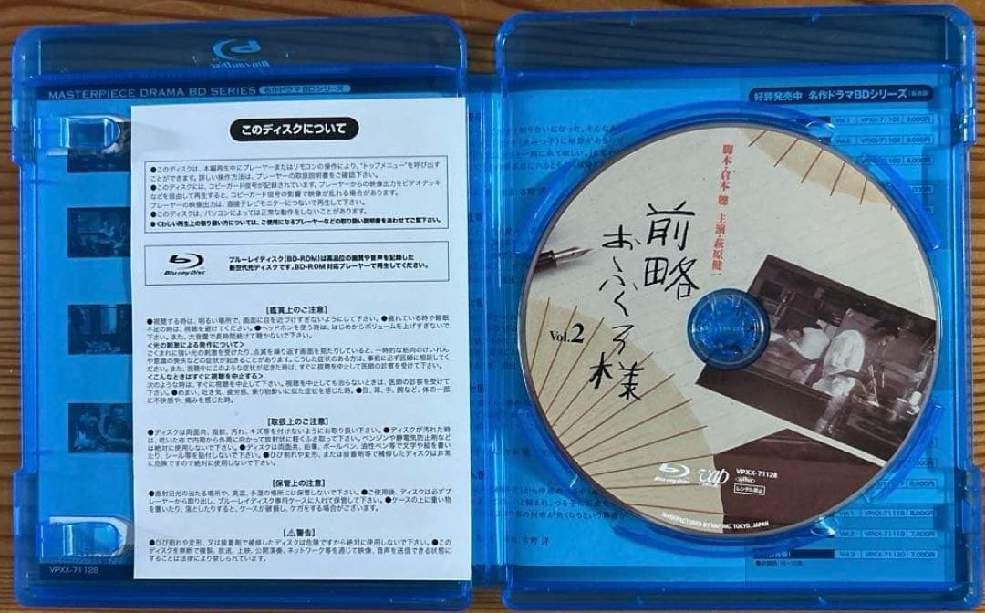 前略おふくろ様 Vol.2 萩原健一