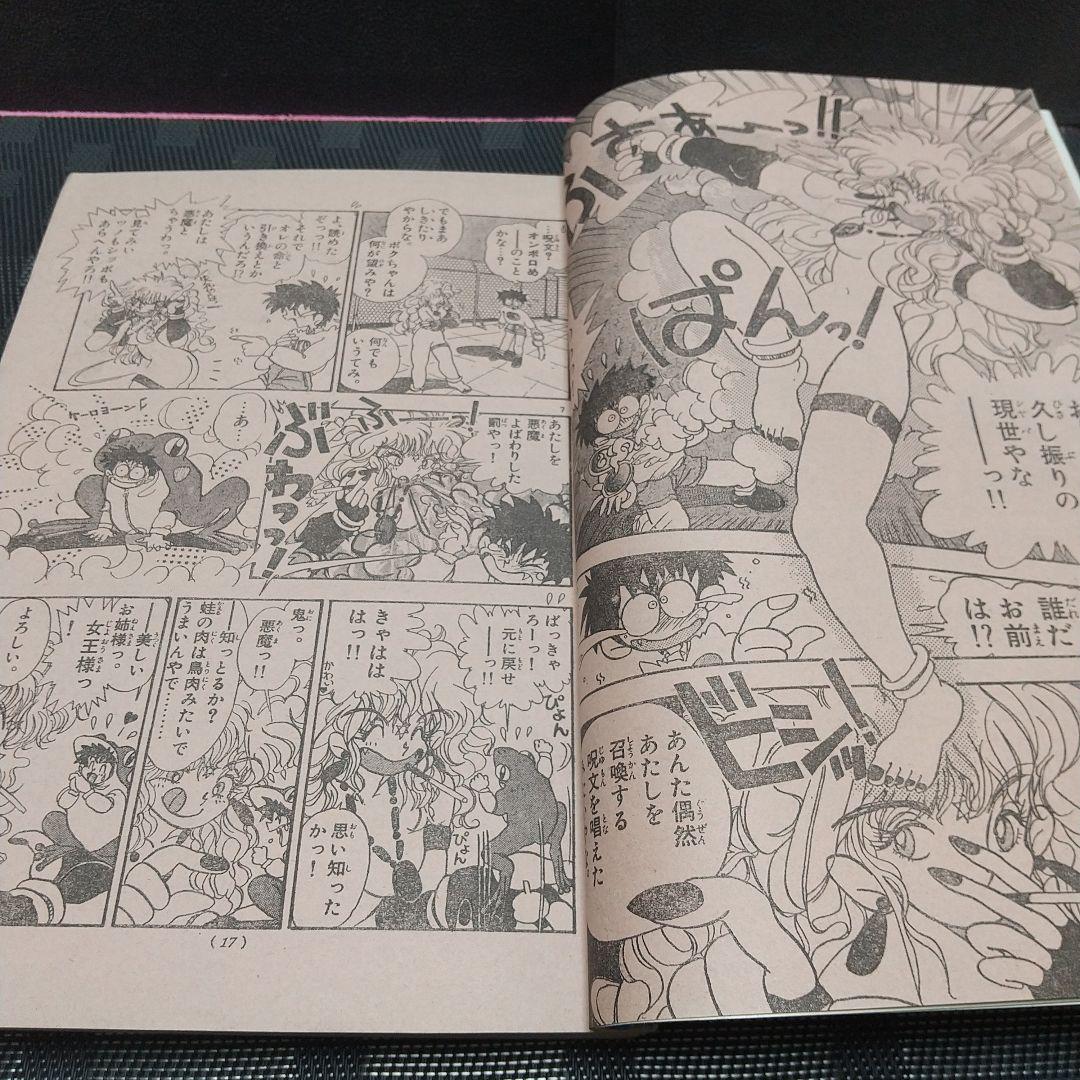 週刊少年サンデー 1991年35-36号※まかせてエルナ 新連載 やまだかをる