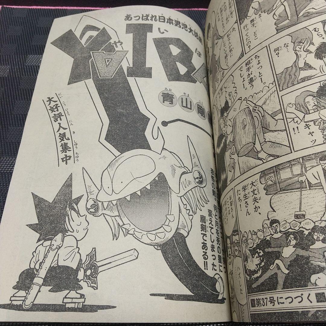 週刊少年サンデー 1991年35-36号※まかせてエルナ 新連載 やまだかをる