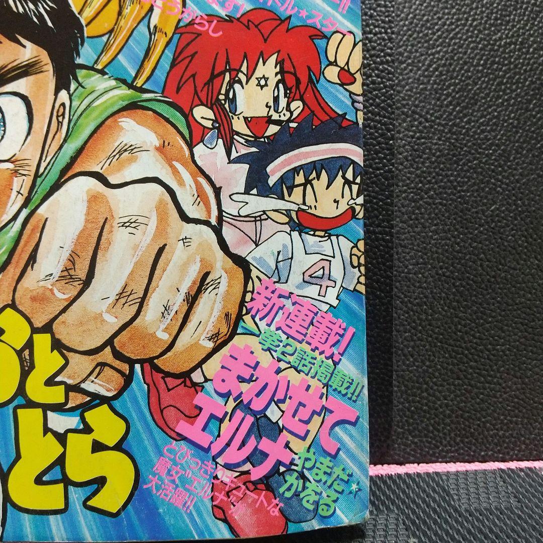 週刊少年サンデー 1991年35-36号※まかせてエルナ 新連載 やまだかをる