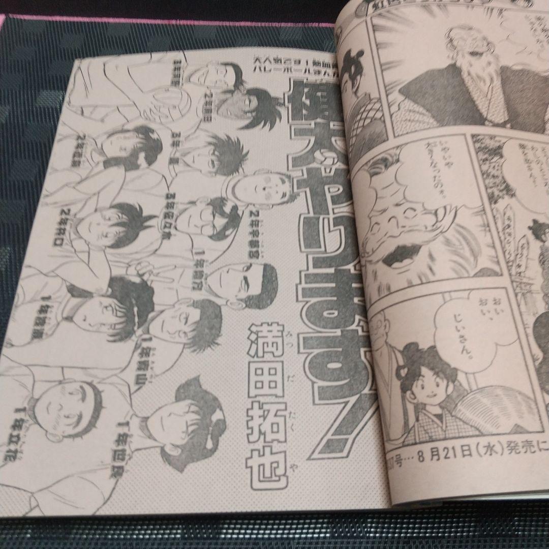 週刊少年サンデー 1991年35-36号※まかせてエルナ 新連載 やまだかをる