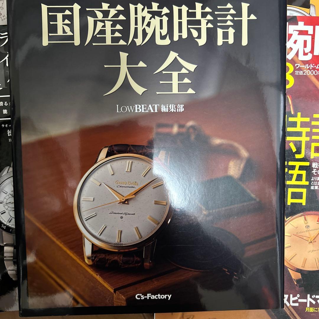 国産腕時計　トンボ出版　the seiko book 国産腕時計大全　ほか