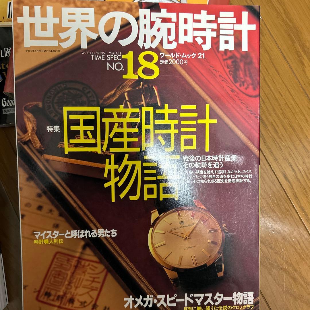 国産腕時計　トンボ出版　the seiko book 国産腕時計大全　ほか