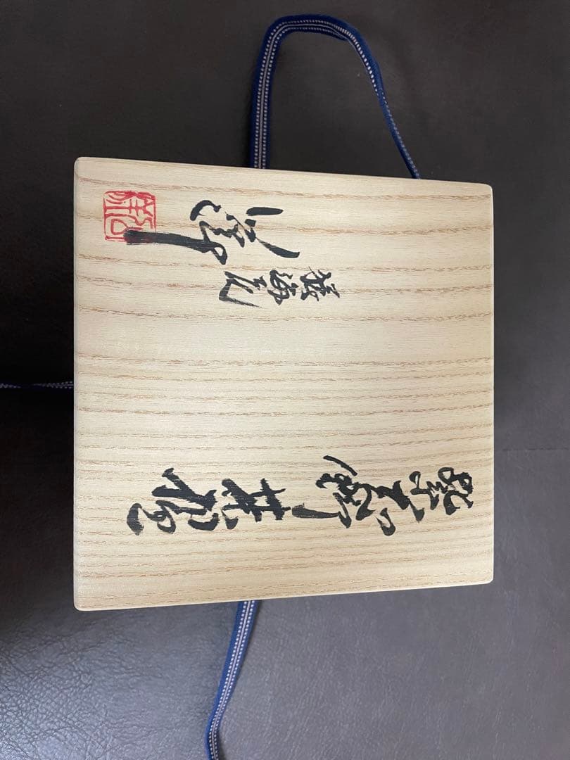 伊藤公洋　紫志野茶盌　共箱　栞　志野焼　茶碗　茶道具