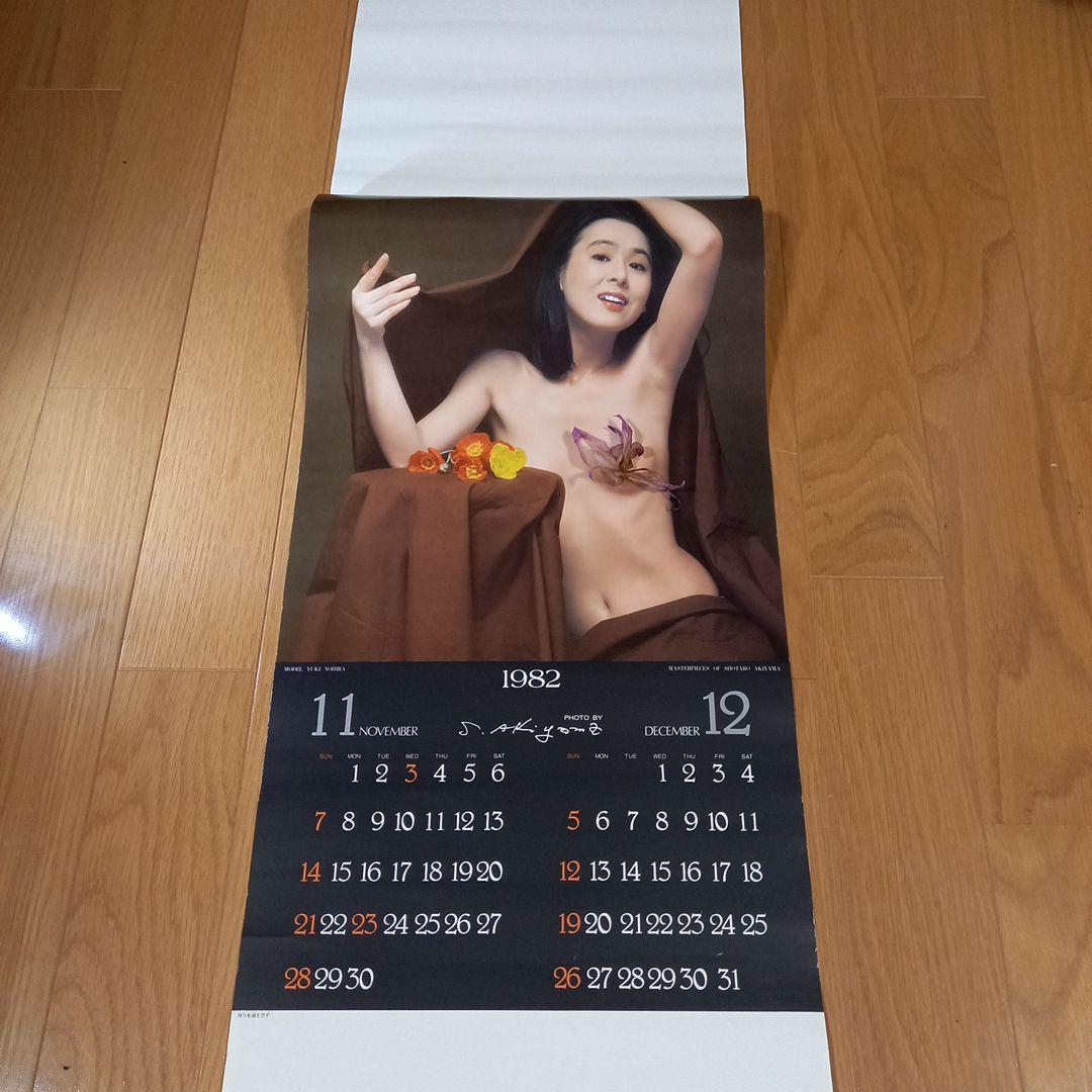 秋山庄太郎先生撮影　1982年　アートカレンダー　レア　未使用　完品