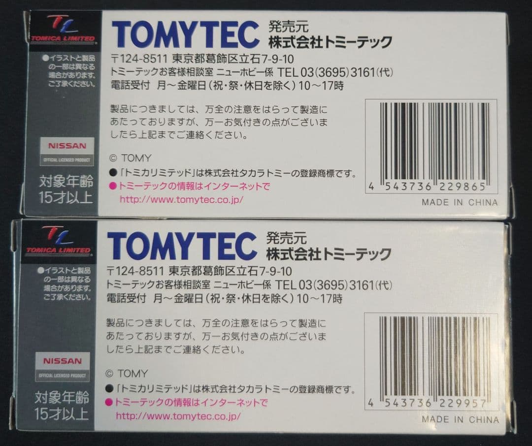 【新品】TOMICA LIMITED VINTAGE NEOニッサン シビリアン