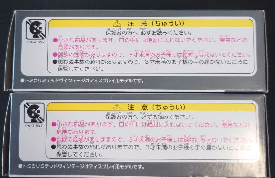 【新品】TOMICA LIMITED VINTAGE NEOニッサン シビリアン