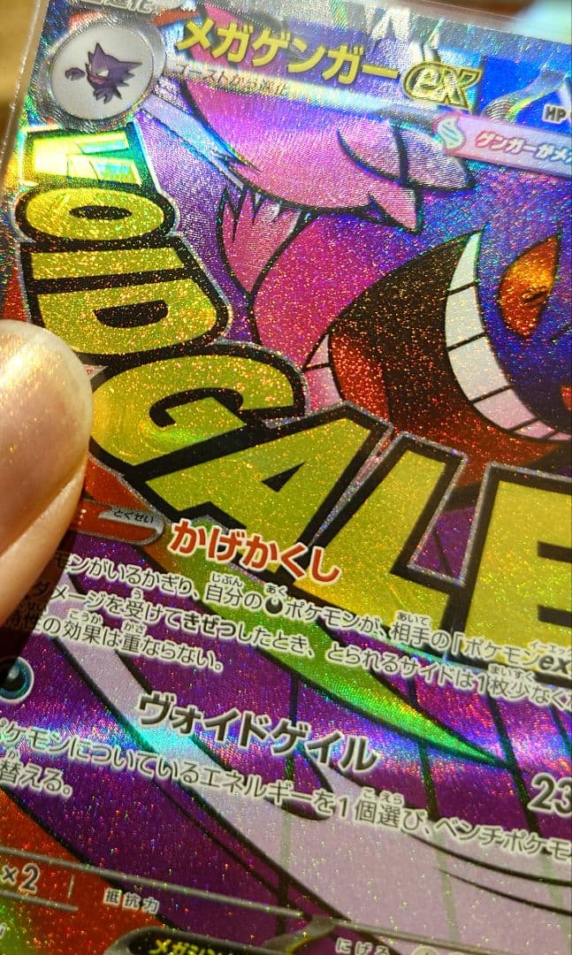 メガゲンガーEX MA エラーカード 2枚セット