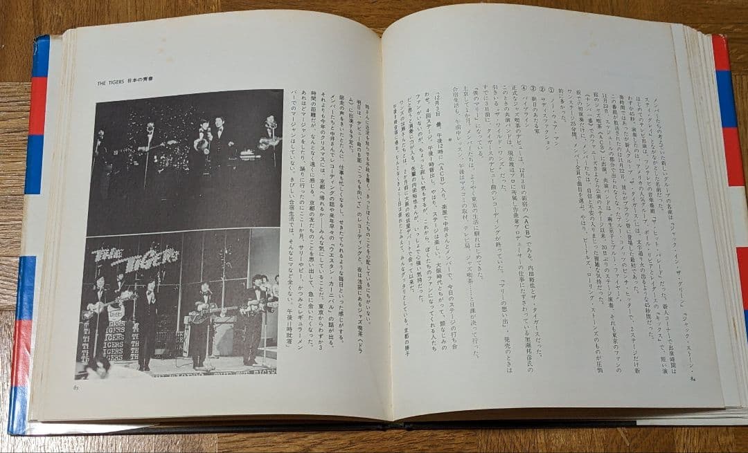 1972年 ザ・タイガース　日本の青春 日本の青春