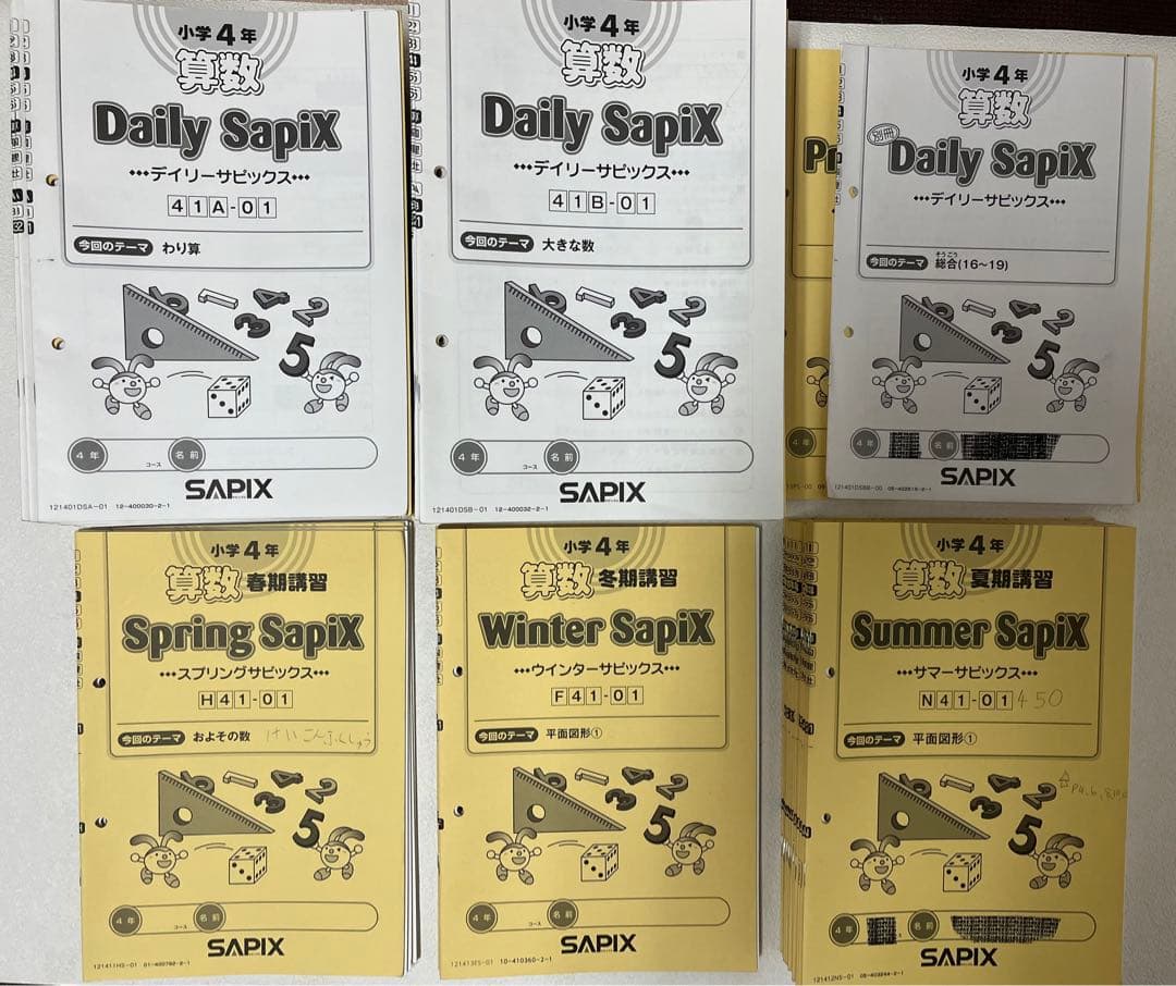 サピックス　4年　 算数　1年分　2021年度テキスト 欠番なし