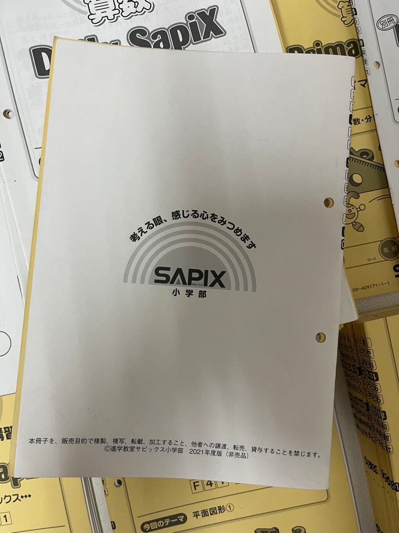 サピックス　4年　 算数　1年分　2021年度テキスト 欠番なし