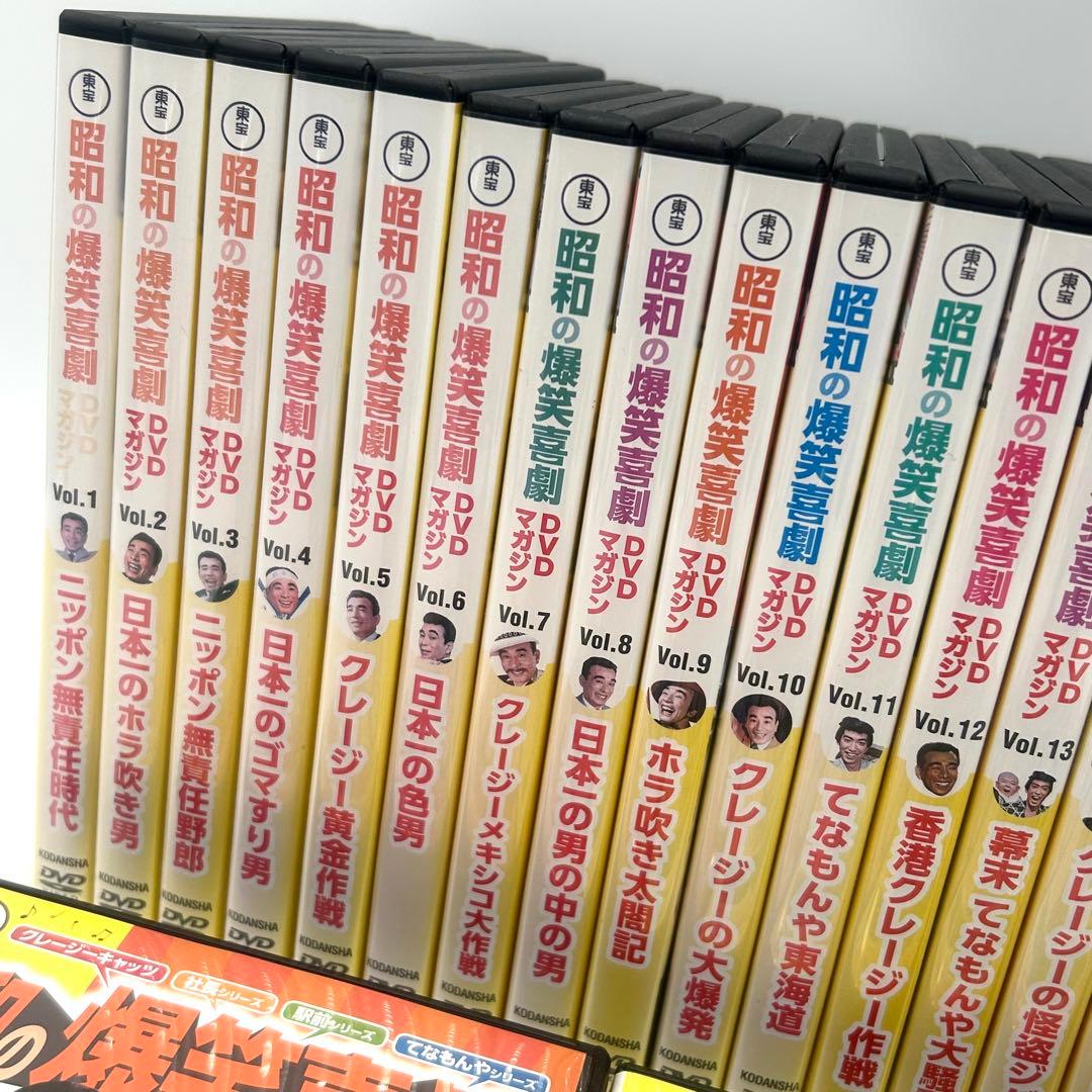 「東宝 昭和の爆笑喜劇 DVDマガジン」 31巻セット