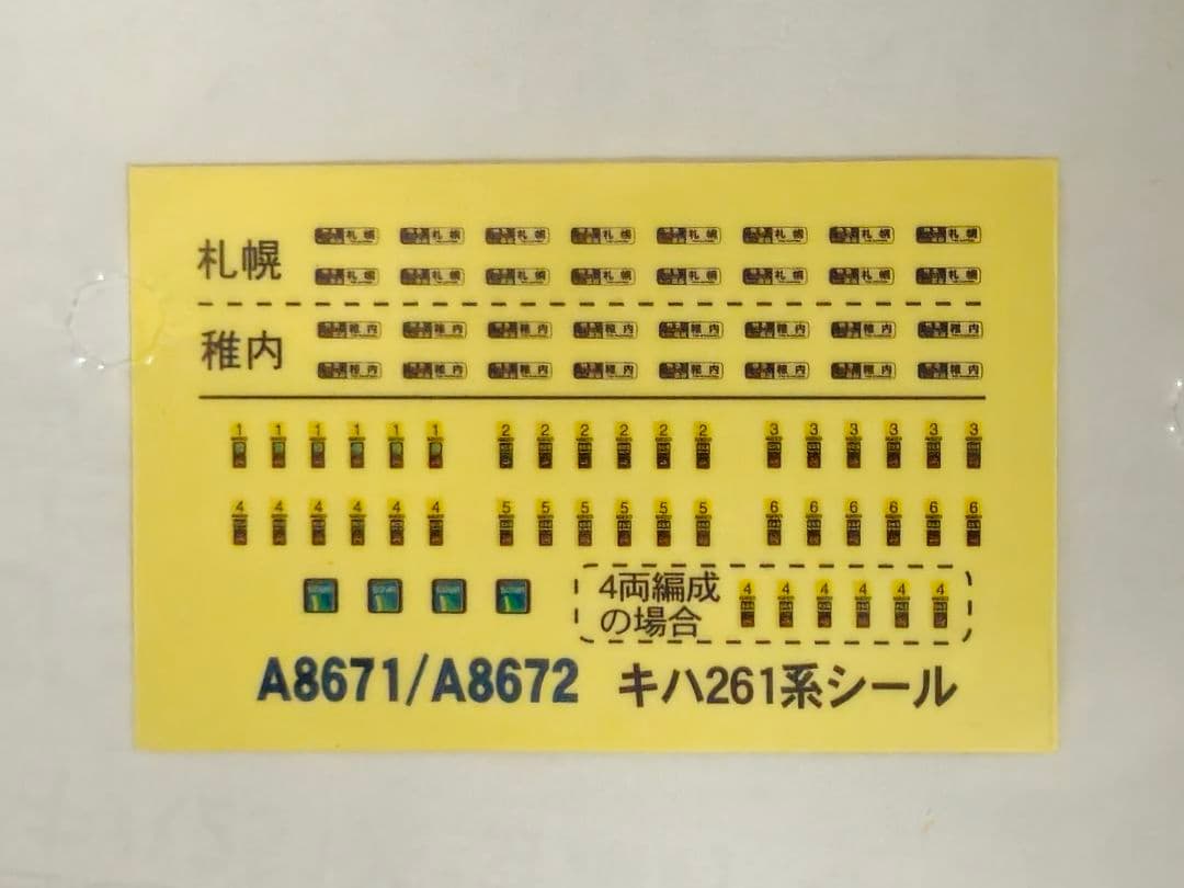 【希少】MICRO ACE キハ261系 スーパー宗谷 6両セット A-8671