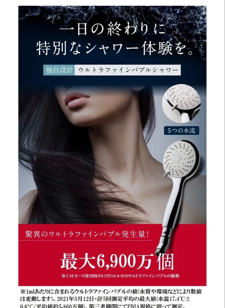 アクアビュル　ボヌールアルファ　シャワーヘッド（ウルトラファインバブル）