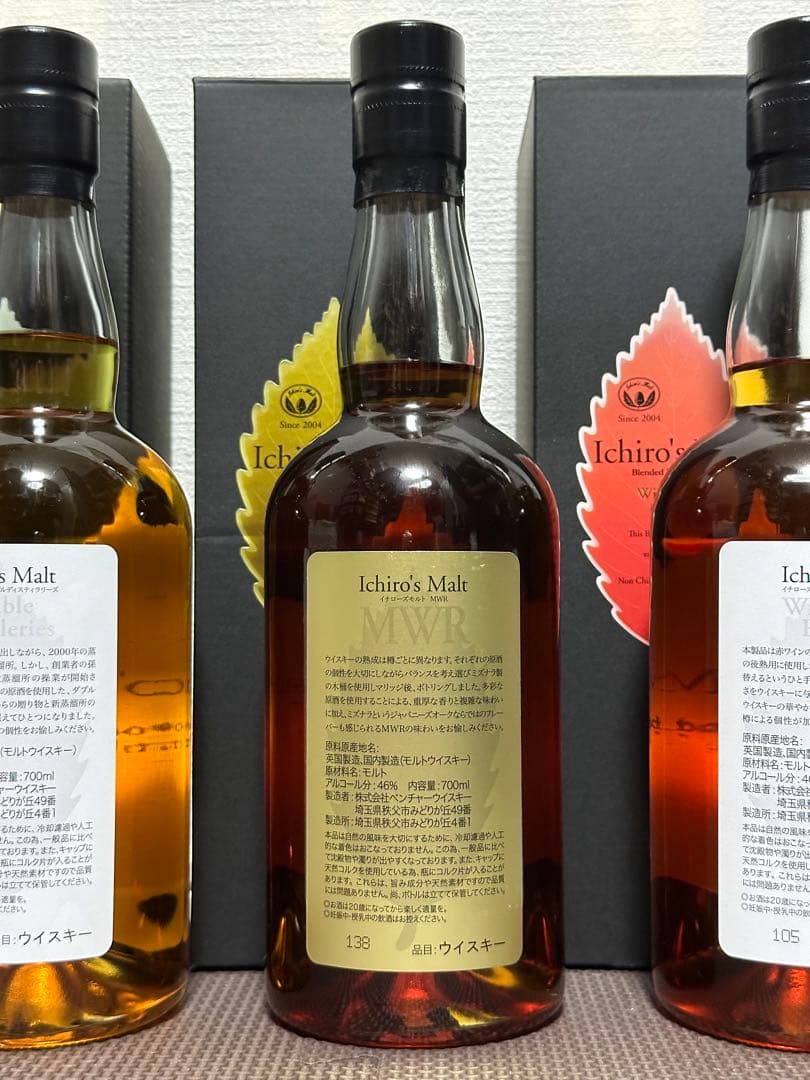 リーフシリーズ イチローズモルト リミテッド クラシカル DD MWR WWR