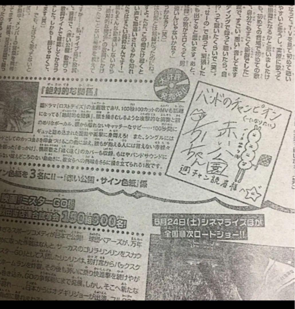 赤い公園【サイン色紙】