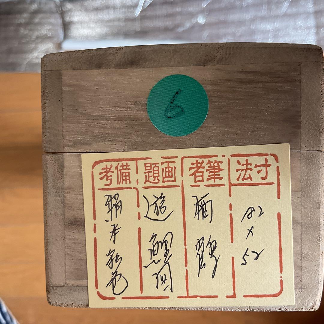 鯉の日本画 掛け軸 遊鯉図 栖 鶴 筆 【共箱】