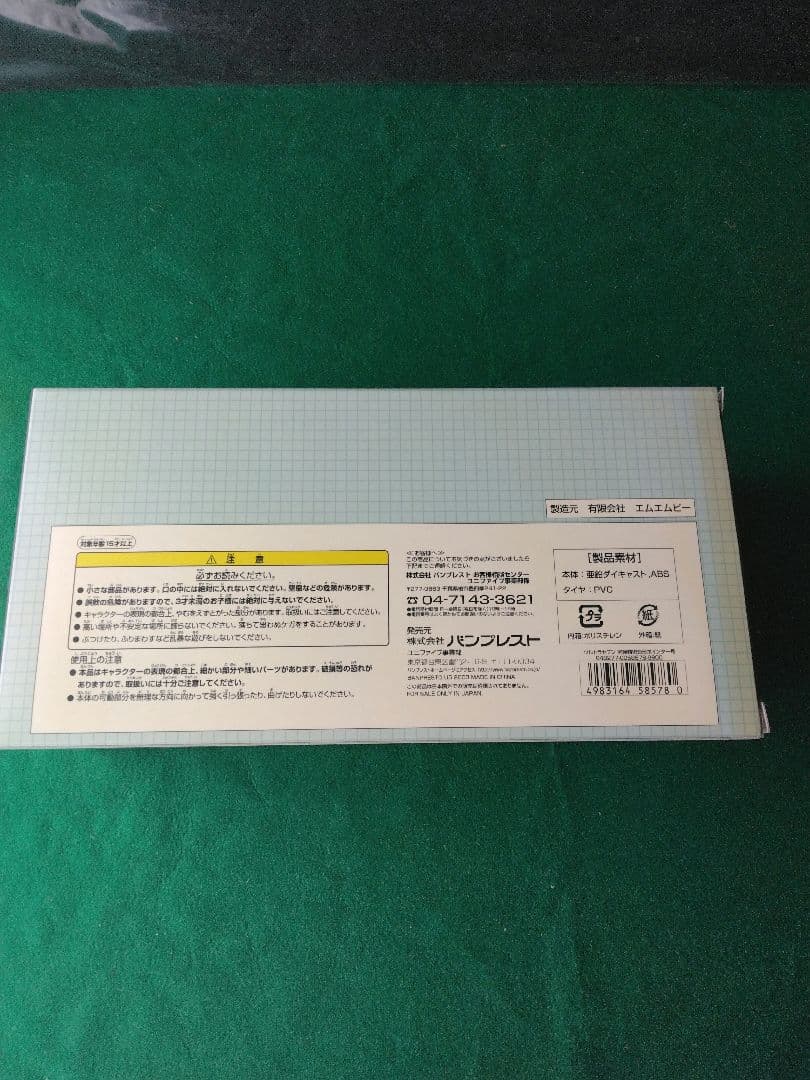 ユニファイブ1/32 ポインター号