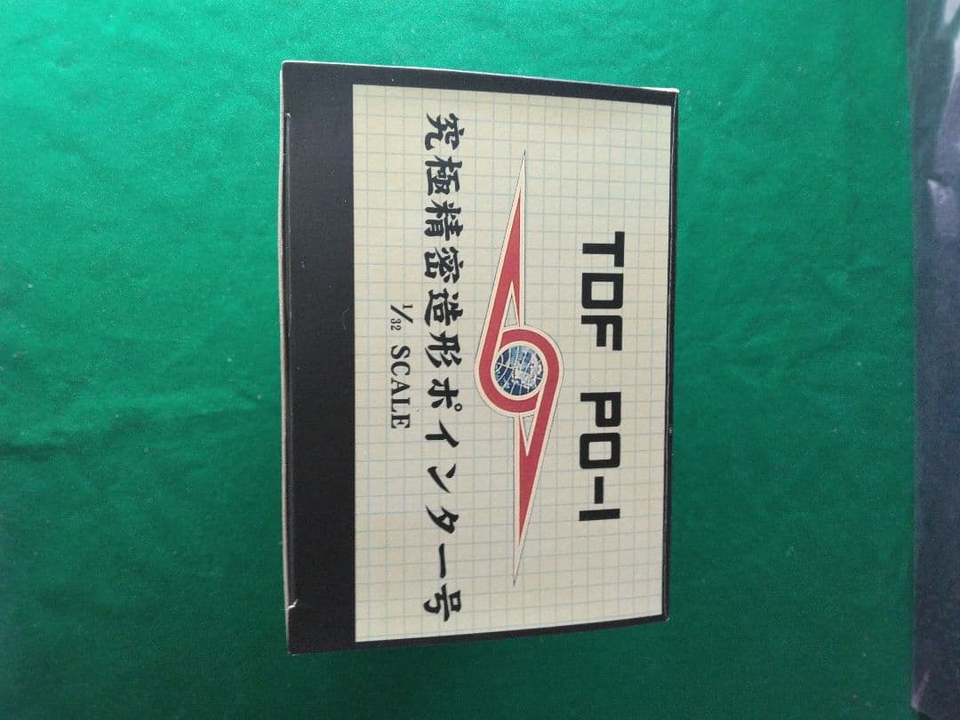 ユニファイブ1/32 ポインター号