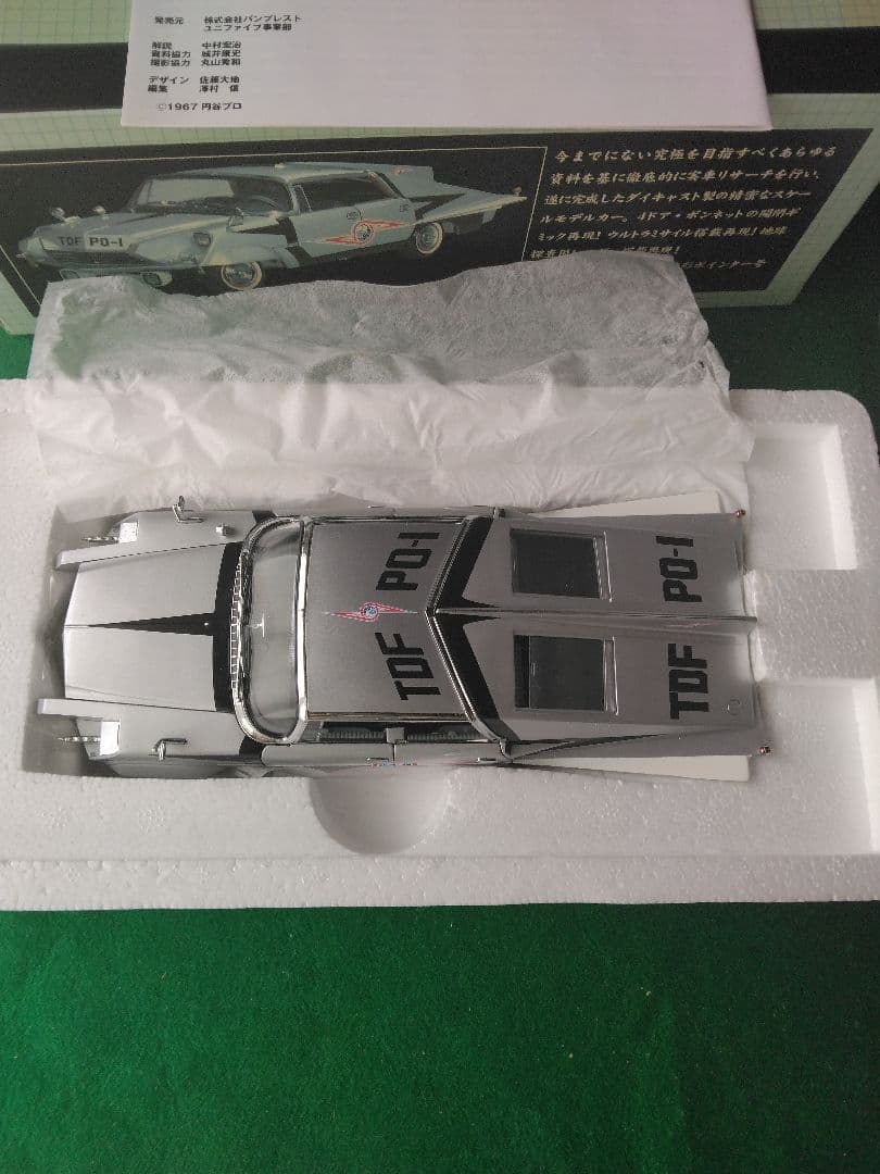 ユニファイブ1/32 ポインター号