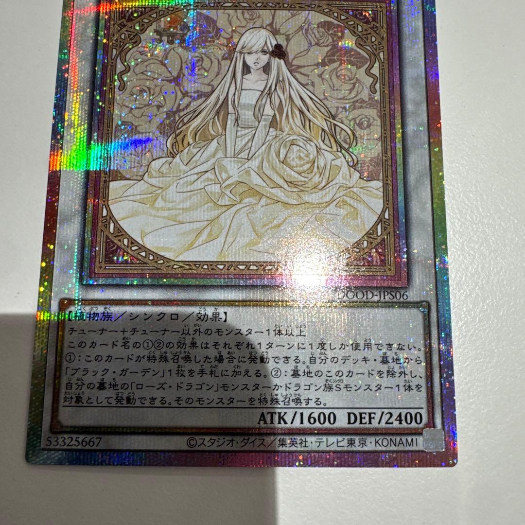 遊戯王　ガーデン・ローズ・メイデン 絵違い　プリズマ