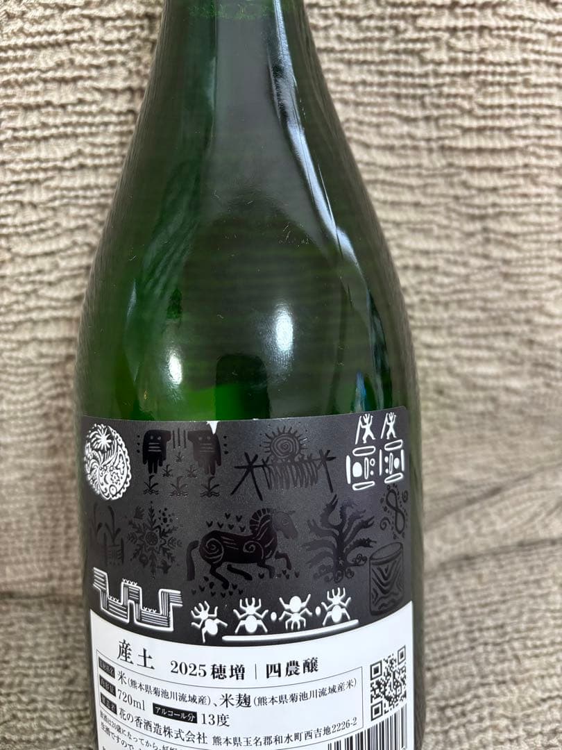 産土　2025穂増　四農譲