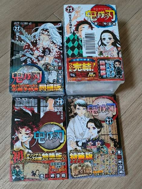 【新品】鬼滅の刃 マンガ 【初版】【特装版】【 同梱版】20~23巻