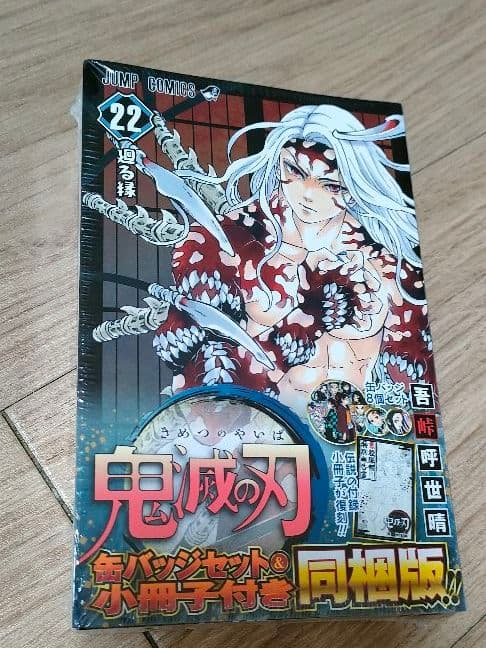【新品】鬼滅の刃 マンガ 【初版】【特装版】【 同梱版】20~23巻