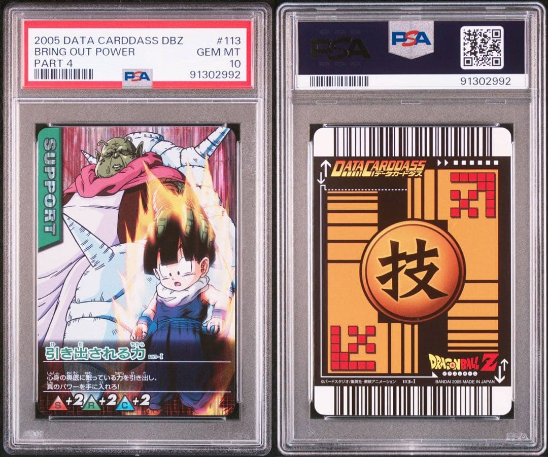 PSA10 引き出される力　激レア ドラゴンボールデータカードダス　鑑定品