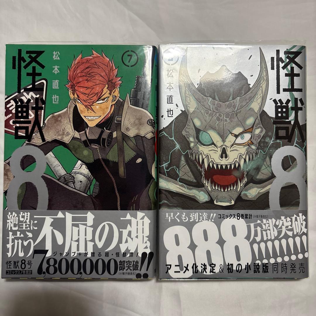 怪獣8号　１〜16巻 ／ side B 1・2巻 未使用