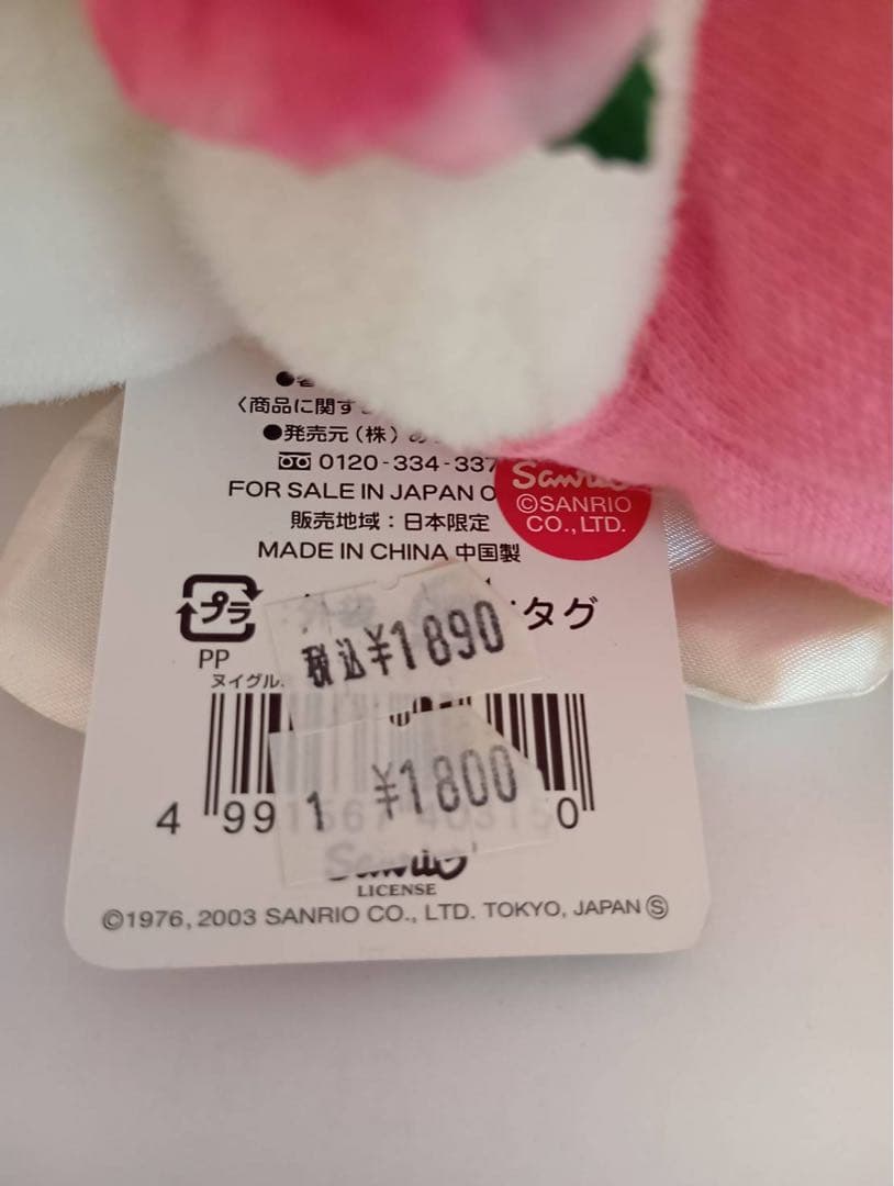 【激レア・タグ付き】ハローキティ 北海道限定 フラワー アイランド 2003年