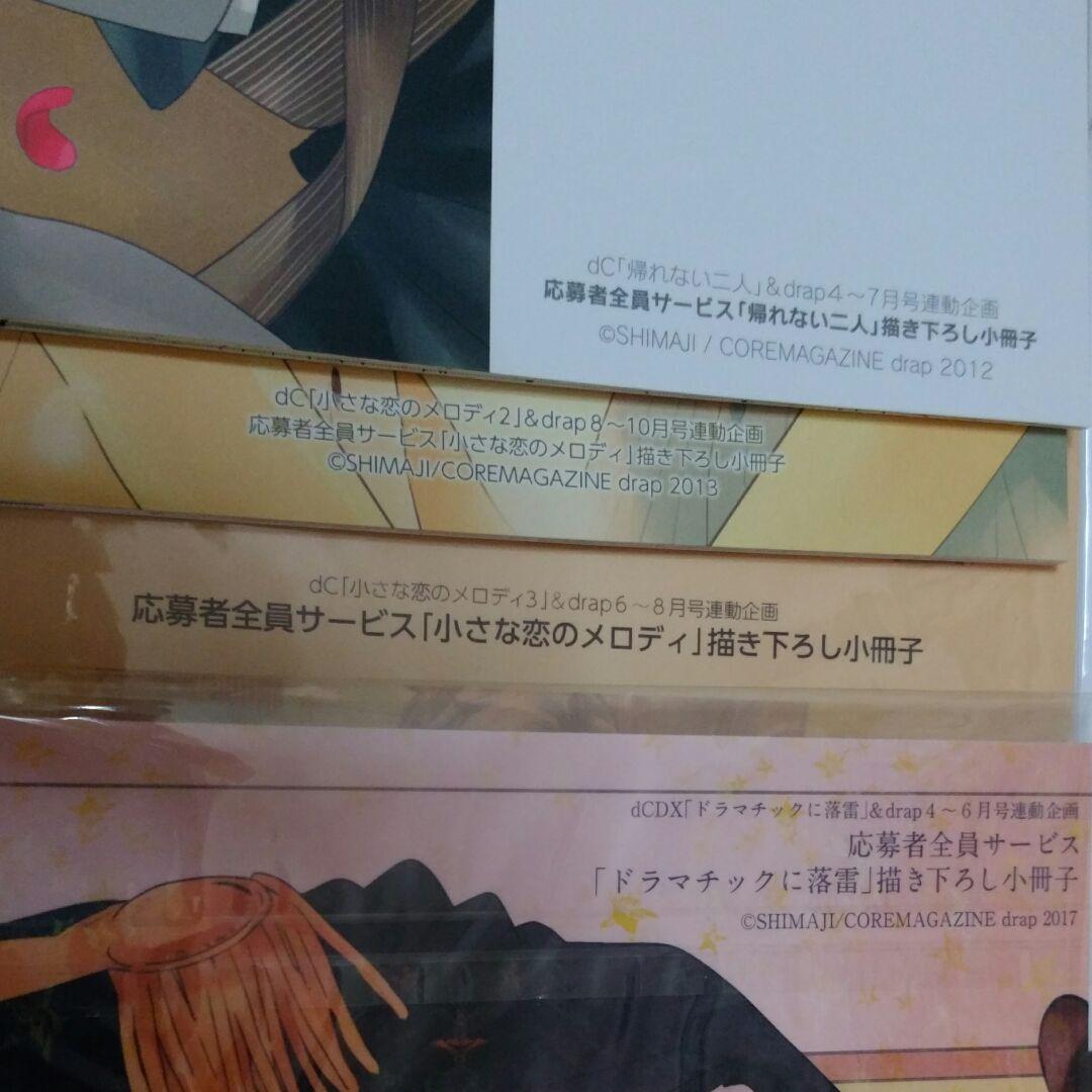 嶋二　小冊子