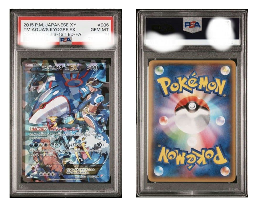 アクア団のカイオーガex RR 美品 ポケモンカード PSA10